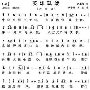 英雄凯旋_民歌简谱_词曲:冉茂国 黄学丽 王宏
