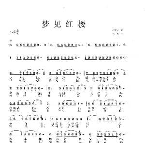 梦见红楼_歌曲简谱_词曲:赵凌云 李戈