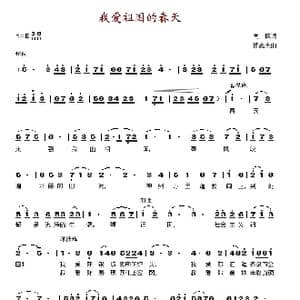 我爱祖国的春天_歌谱投稿_词曲:高枫 杨志忠