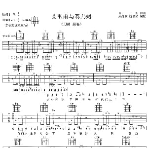 艾里莆与赛乃姆 吉他谱 刀郎 刀郎 刀郎