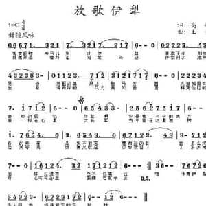 放歌伊犁_民歌简谱_词曲:高歌 王立