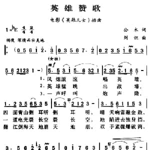 军歌金曲:英雄赞歌_合唱歌谱_词曲:公木 刘炽