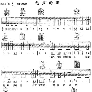 无声的雨 吉他谱 孟庭苇