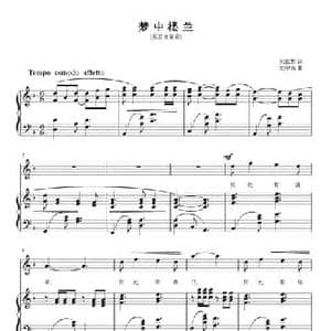 梦中楼兰_民歌简谱_词曲:刘昆黎 傅增堂 刘智强