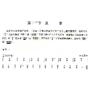 葫芦丝谱 | 葫芦丝技巧练习之八 波音练习