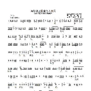 锡剧 海防线卫国重任大如天_歌曲简谱_词曲: 江苏省锡剧团作曲