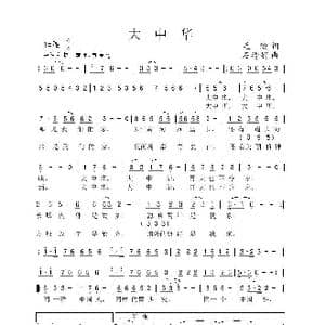 大中华_歌曲简谱_词曲:毛翰 石玲娟