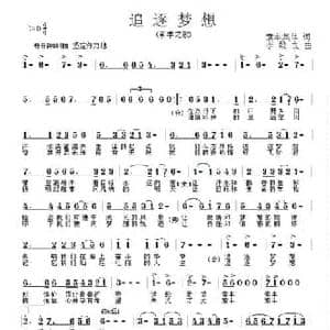 追逐梦想_民歌简谱_词曲:索丰集体 李殿友