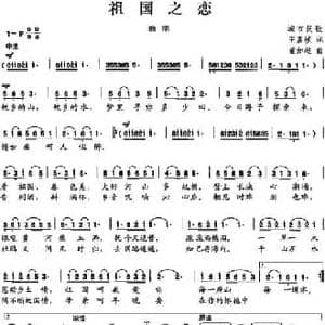 祖国之恋_民歌简谱_词曲:王嘉桢 董如超
