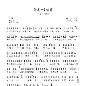 给我一个依靠_歌曲简谱_词曲:林红 刘顶柱