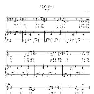 往后余生_歌曲简谱