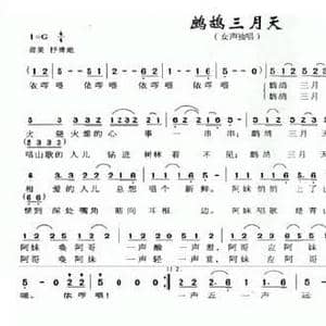 鹧鸪三月天_民歌简谱_词曲:若舟 陈世英