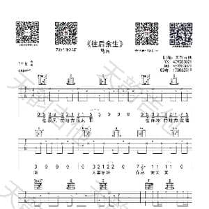 往后余生_歌谱投稿_词曲:马良 马良