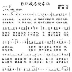 你让我感受幸福_民歌简谱_词曲:梁和平 阿酩