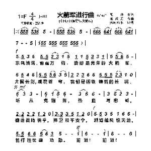 中国火箭军进行曲_歌谱投稿_词曲:集体 楚兴元