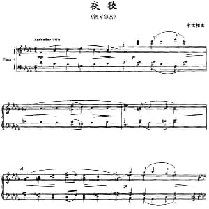 夜歌 钢琴谱 李世相