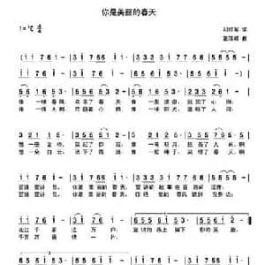 你是美丽的春天_民歌简谱_词曲:刘红军 张瑞峰