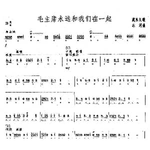口琴谱 | 毛主席永远和我们在一起 冰河