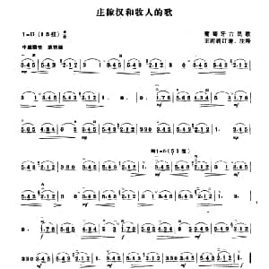 二胡谱 | 庄稼汉和牧人的歌 葡萄牙古民歌 王莉莉订谱