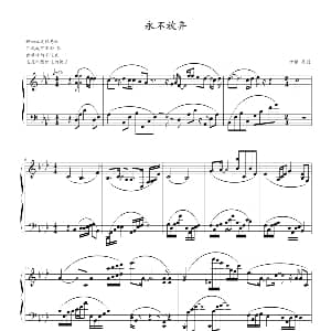 永不放弃 钢琴谱 幸福