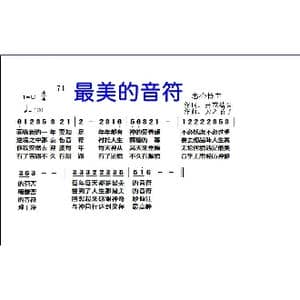 71 最美的音符_歌曲简谱_词曲:开花结果 天之骄子