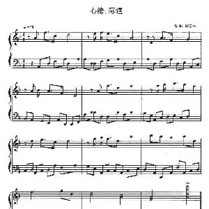 心绪.际遇 钢琴谱 周乐生