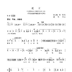 观灯_合唱歌谱_词曲:张士燮 乔羽 舒铁民