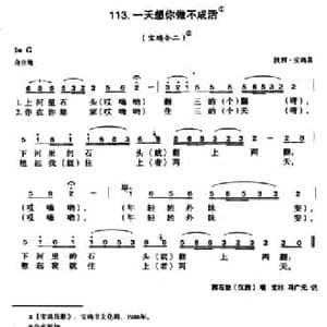 一天想你做不成活_民歌简谱