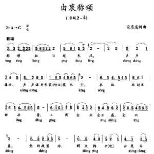 由衷称颂_民歌简谱_词曲:宋承宪 宋承宪