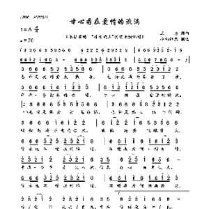 甘心困在爱情的漩涡_歌曲简谱_词曲:三力 三力