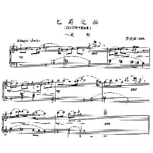 巴蜀之画 钢琴谱