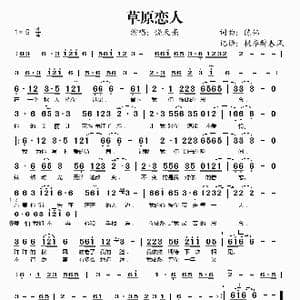 草原恋人_歌谱投稿_词曲:陈伟 陈伟