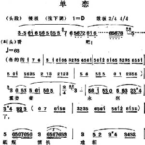 越剧谱 | 单恋 范瑞娟