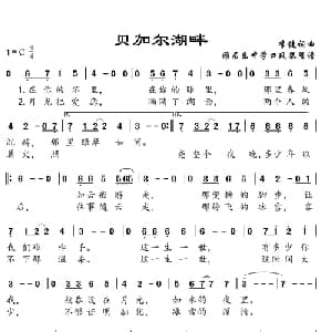 贝加尔湖畔_通俗唱法乐谱_词曲:李健 李健