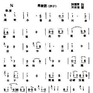 评弹曲调 荆钗记 训子