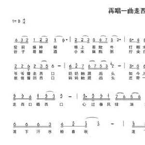 再唱一曲走西口_民歌简谱_词曲:车行 陈光