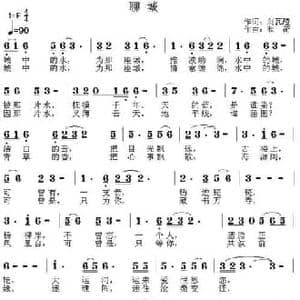 聊城_民歌简谱_词曲:刘瓦碴 秋荷