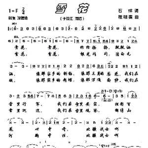 雪花_歌曲简谱_词曲:石祥 程明秦