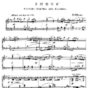 乡村的节日 钢琴谱 黄虎威