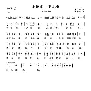 小睡莲,梦儿香_儿歌乐谱_词曲:宋别 党继志