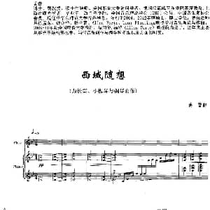 西域随想 为长笛 小提琴与钢琴而作 姜蕾