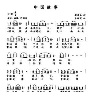 中国故事_民歌简谱_词曲:赵凌云 束传贤