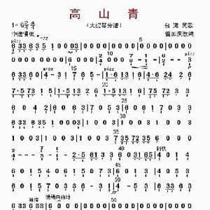 高山青_歌曲简谱_词曲: 曾加庆改编