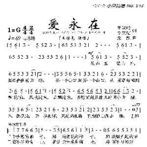 爱永在_歌曲简谱_词曲:王晓岭 李文绪 栾凯