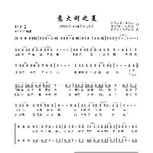 意大利之夏_歌曲简谱_词曲:埃德瓦多 本纳托；吉安娜 南妮妮 乔吉奥 莫罗德尔