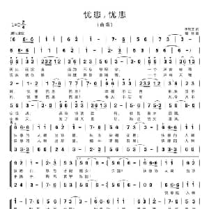 忧患,忧患_合唱歌谱_词曲:李东才 柏林