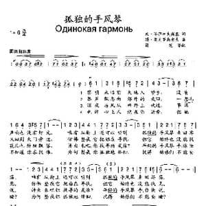 俄 孤独的手风琴_歌谱投稿