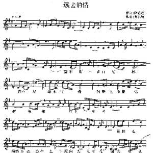 远去的情_歌曲简谱_词曲:陈德莲 莫恭敏