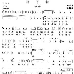 阿米娜_民歌简谱_词曲:高守信 袁勤德