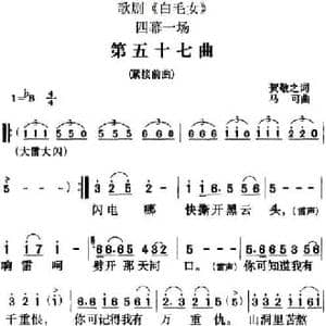 歌剧 白毛女 全剧之第五十七曲_民歌简谱_词曲:贺敬之 马可